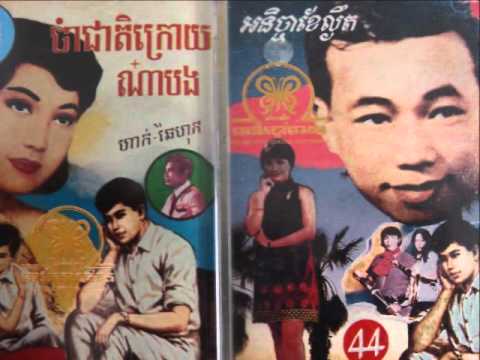 So Savoeun - Choub Knea Knoung Soben