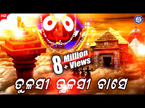 Aruna Stambhare Hata Maridele | Subas Das | Tulasi Tulasi Base | Alekh Biswal | Odia Bhaktisagar