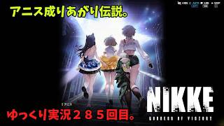 NIKKEで遊んでみた。【ゆっくり実況285】
