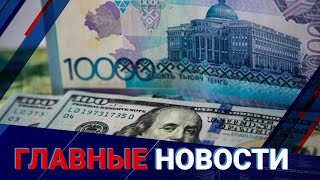 Девальвация или паника? Курс доллара штурмует 541 тенге