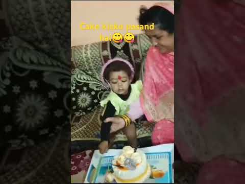 cake kisko pasand hai 😋😋#youtubeshorts #cutebaby #trendinvideo #bday