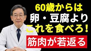 💪 シニア健康｜筋肉を10歳若返らせる医師おすすめの食材3選【毎日続けやすい】