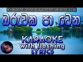 Oruwaka Pawena Karaoke with Lyrics (Without Voice)
