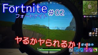 【初心者が行く】フォートナイト♯02