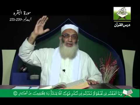 Islamic Lecture In Urdu (Dars No 137 Surah Baqarah Ayat No 270 To 271)