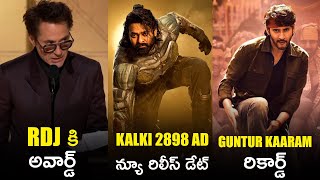 RDJ , Kalki 2898 AD , Guntur Kaaram , Mickey Mouse Horror movie ,DCU updates in Telugu | Telugu Leak