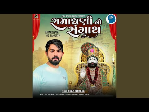 Ramadhani No Sangath