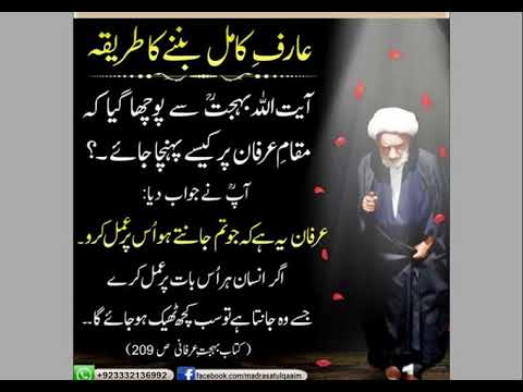 How To Reach The Stage Of IRFAN   -  Ayatollah Bahjat