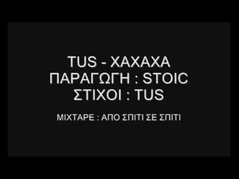 TUS - XAXAXA PROD. STOIC  |  TUS - ΧΑΧΑΧΑ PROD. STOIC