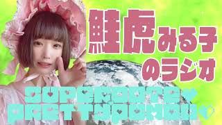 super cute! pretty punch!! のライブ配信