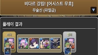 [비다르 강림/파멸급] 바바라&쥬리 pt.