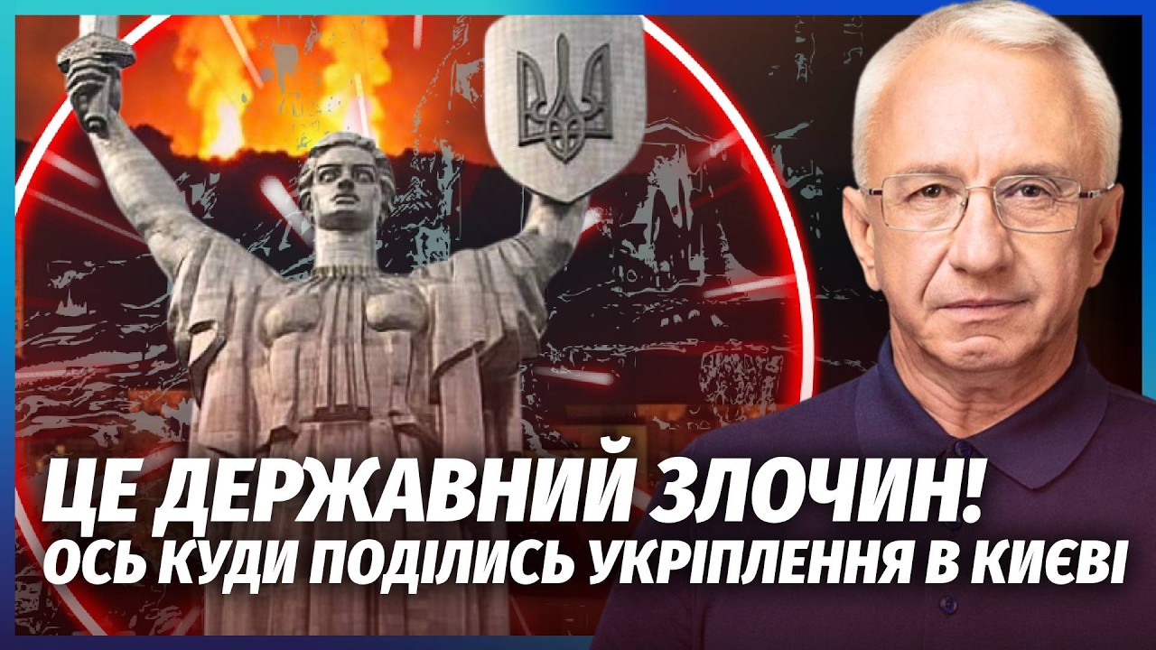 ❗️КУЧЕРЕНКО: ДО ЗЕЛЕНСЬКОГО Є ПИТАННЯ ПО ЗАХИСТУ КИЄВА! План дали В ОСТАННЮ 