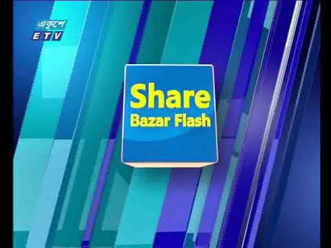 শেয়ার বাজার ফ্লাশ | ০৯ অক্টোবর ২০১৮