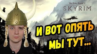 ПЕРВОЕ ПРОХОЖДЕНИЕ►The Elder Scrolls V: Skyrim | SLMP Мод | Стрим #5
