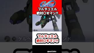 【Gジェネエターナル】ブルデュエル絶対○すマン！？【機動戦士ガンダムSEED ASTRAY R SDガンダムジージェネレーションエターナル ジージェネ Gジェネ攻略
