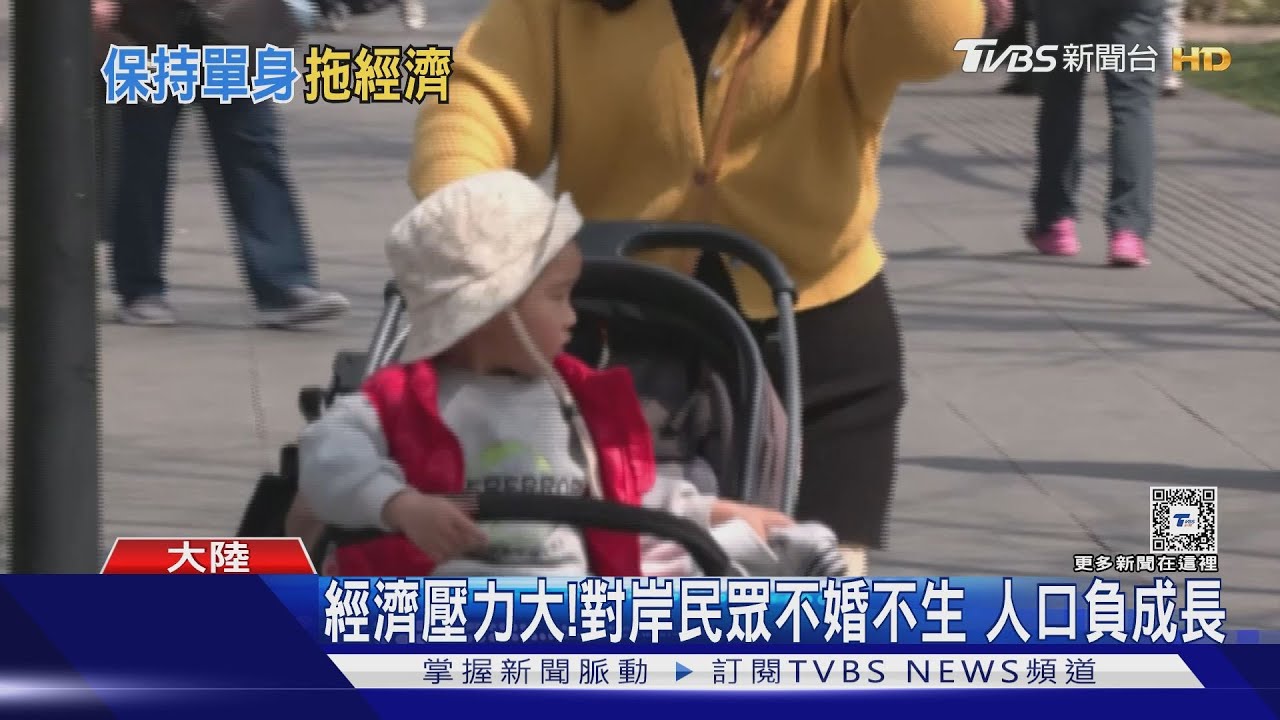不敢婚不敢生!大陸去年人口少208萬人 男比女多3097萬人