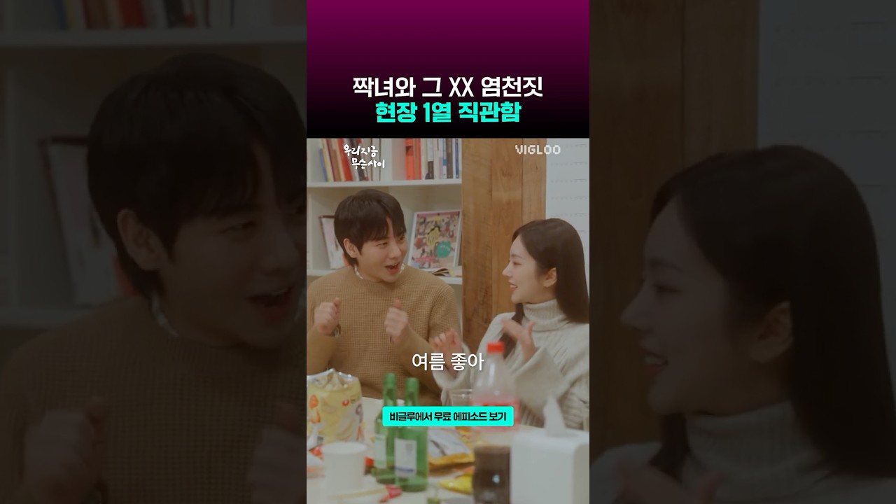 짝녀와 짝녀의 썸남이 내 앞에서 꽁냥거릴 때🥲 [우리 지금 무슨 사이]