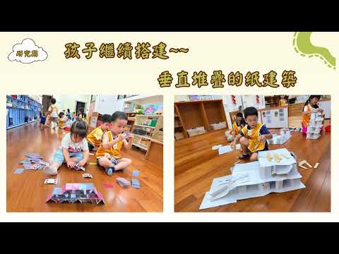114-2青溪分班綿羊班[一起玩遊戲]主題歷程分享: 好玩的紙