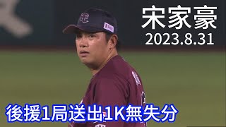 [分享] 今日宋家豪