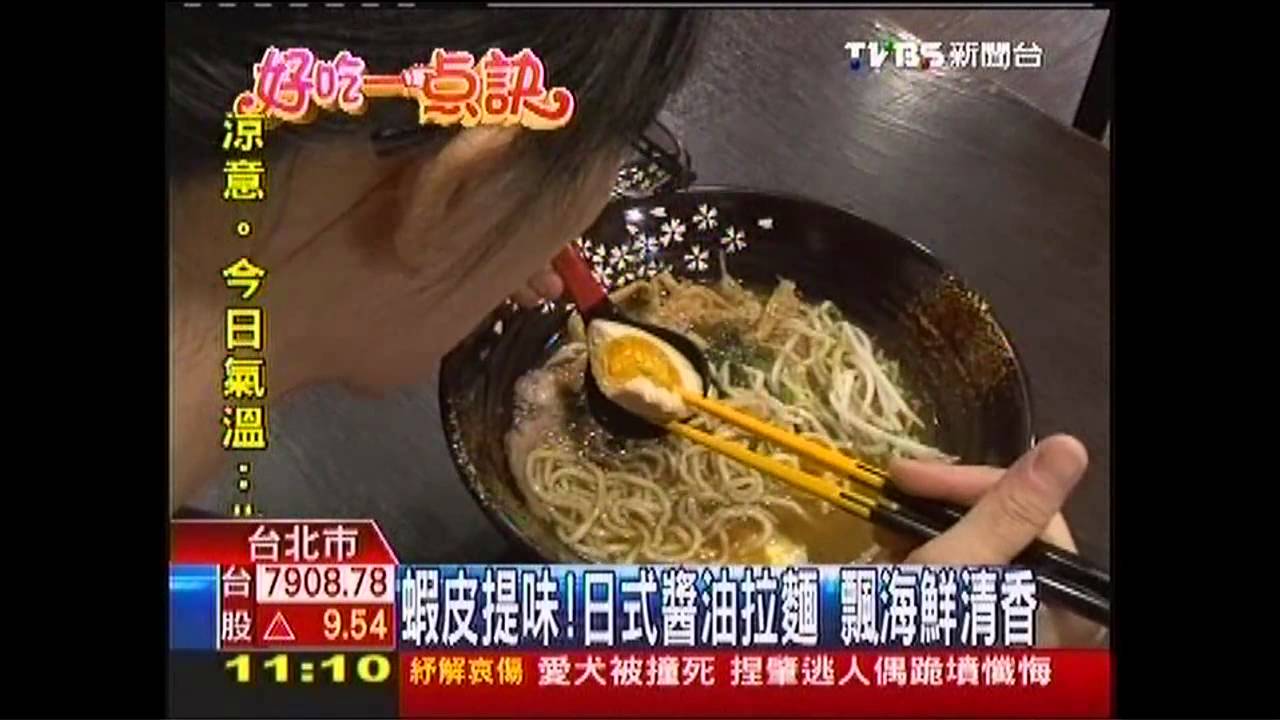 【好吃一點訣】蝦皮提味！日式醬油拉麵　飄海鮮清香