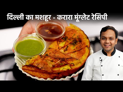 मूंग्लेट बनाने की रेसिपी - Crispy Moonglet Delhi Style Recipe - CookingShooking