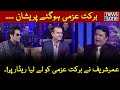 Barkat Uzmi Hogaye Pareshan | The Umer Sharif Show