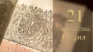 Євангеліє щодня. Іуда Іскаріот – зрадництво, яке бере свій початок зі скритності помислів (+відео)