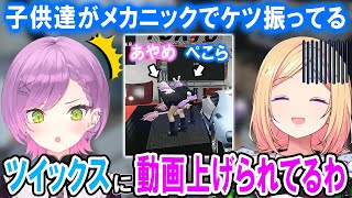 【ホロGTA】1%の奇跡からケツ洗車する子供達とその姿をSNSで見てしまうパパとママ【ホロライブ切り抜き/ときのそら/兎田ぺこら/百鬼あやめ/アキロゼ/常闇トワ/猫又おかゆ/戌神ころね】