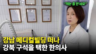 성수동에서 혼자 진료하는 100만 유튜버의 하루 | 정세연 원장 브이로그
