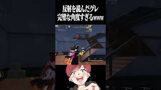 【荒野行動】反射を読んだ完璧なグレwww #まろ　#荒野行動　#shorts