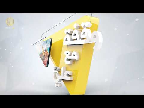 ⁣وقفة مع علي عليه السلام (9)