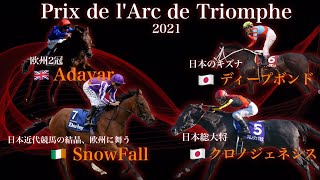 凱旋門賞、勝つ