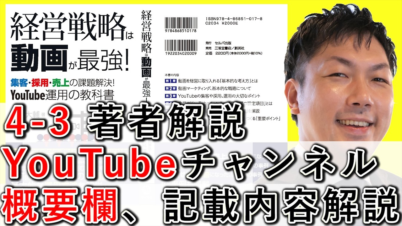 4-3 YouTubeチャンネル概要欄、記載内容とポイント