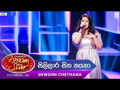 Sililara Sitha Nayana (සිලිලාර සිත නයනා) Dewdini Chethana | Dream Star Season 12 | TV Derana