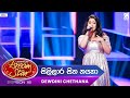 Sililara Sitha Nayana සිලිලාර සිත නයනා Dewdini Chethana Dream Star Seaso