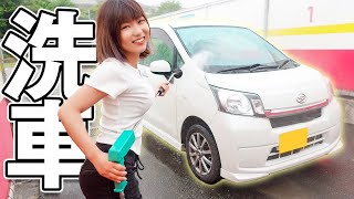 【ショーパン女子】愛車ムーヴを3ヶ月ぶりに洗車してみた結果…！