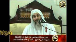 منوعات 299 تفسير سورة الممتحنة من الآية الأولى إلى الآية الثالثة