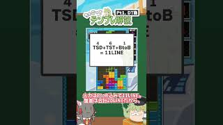 【ぷよぷよテトリス2】早苗と霊夢のちょこっとテンプレ解説 Pt1.DT砲 #ゆっくり解説