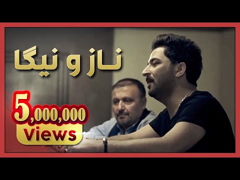 Kamal Mohammad - Karzan Faruq -- Naz u Niga  کەمال محەمەد و کارزان فاروق
