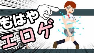 おっさんがJKの服を脱がせるゲーム -  happywheels / ハッピーホイールズ 実況 -