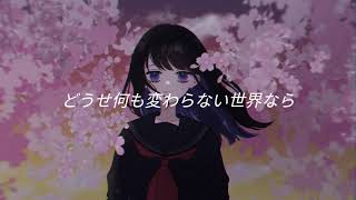 - 「トウメイセカイ」 オリジナル曲