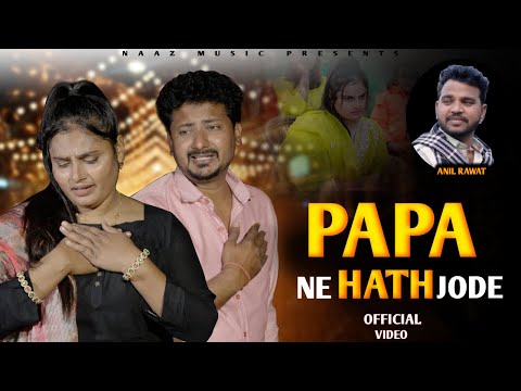 Papa Ne Hath Jode — watch video