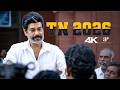 TN 2026 Best Scenes 4K ஏன் ஒரு நடிகன் இந்த நாட்டை ஆள