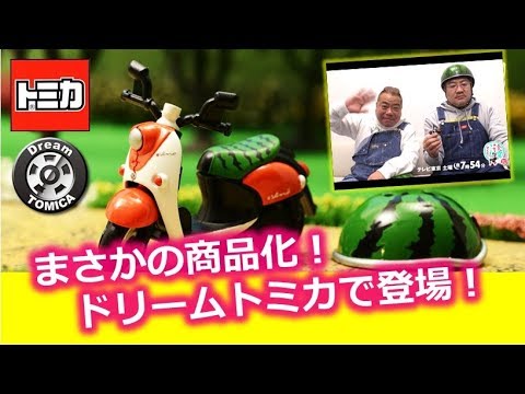 【ﾄﾞﾘｰﾑﾄﾐｶ】　出川哲朗の充電させてもらえませんか？ ヤマハ E-Vino　発売決定！