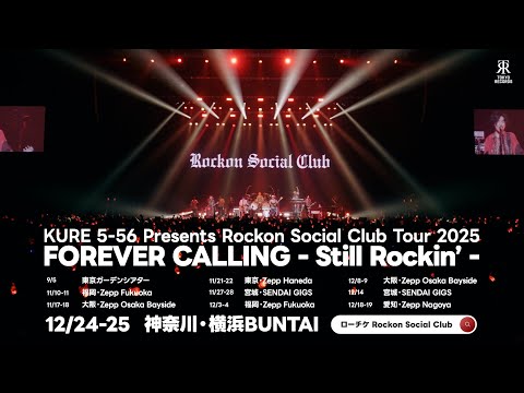 「KURE 5-56 Presents Rockon Social Club Tour 2025 FOREVER CALLING -Still Rockin’-」SPOT -2