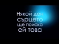 Милена - Истина (текст) 