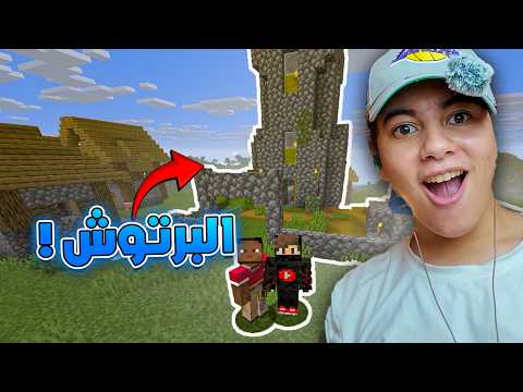 Minecraft normal  -   صاوبنى البرتوش انا وحفيظ