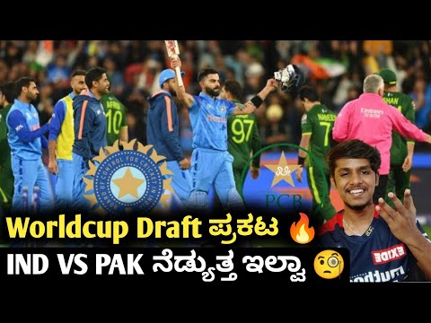 ICC ODI worldcup 2023 draft schedule announced Kannada|ICC ODI worldcup IND vs PAK likely schedule