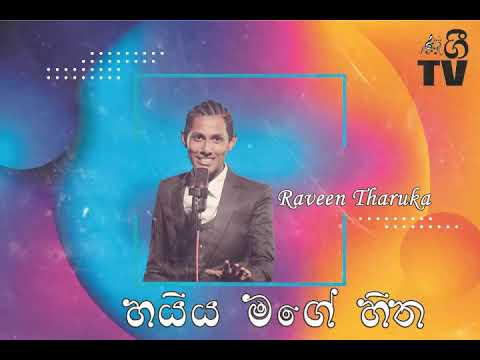 #Raveen Tharuka#HaiyaMageHitha#Sudumahaththaya Haiya Mage Hitha (හයිය මගේ හිත) Official Music Video