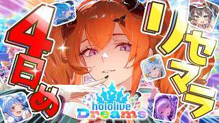 【㊗️超神引き】ホロドリリセマラ耐久完結🔥狙ってるホロメン３人出るまで終われない！！！Re:ぺこらさんから始めるホロドリ生活👯✨